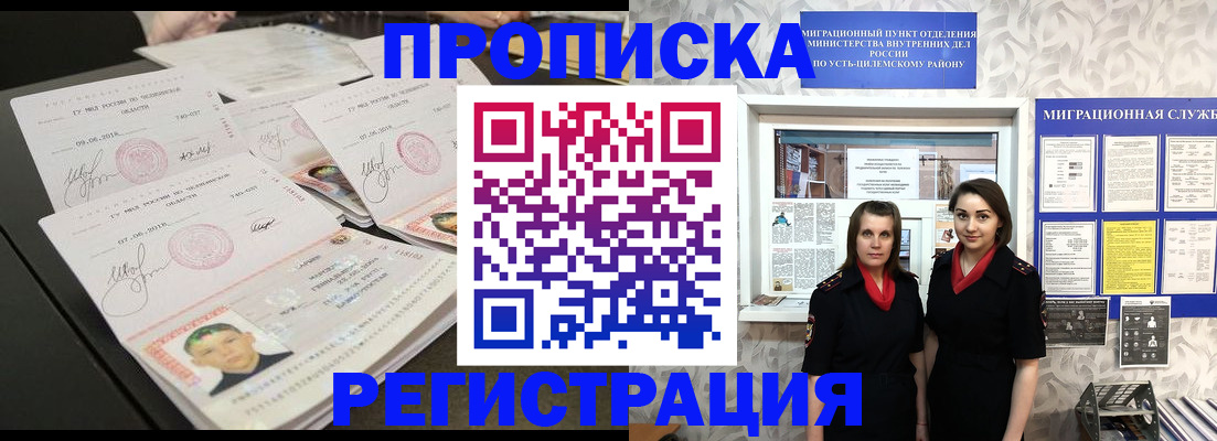 купить прописку в Шарье