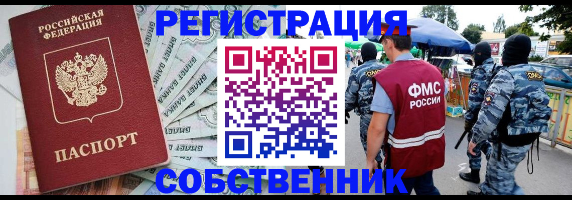 временная регистрация надежно в Шарье